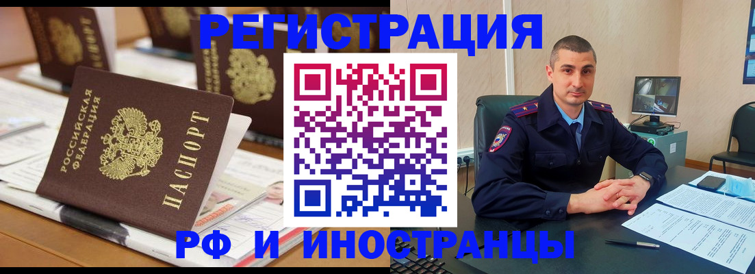 прописка штамп в Мурманской области