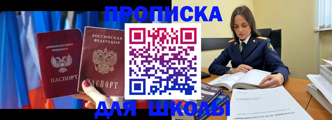 купить прописку в Мурманской области