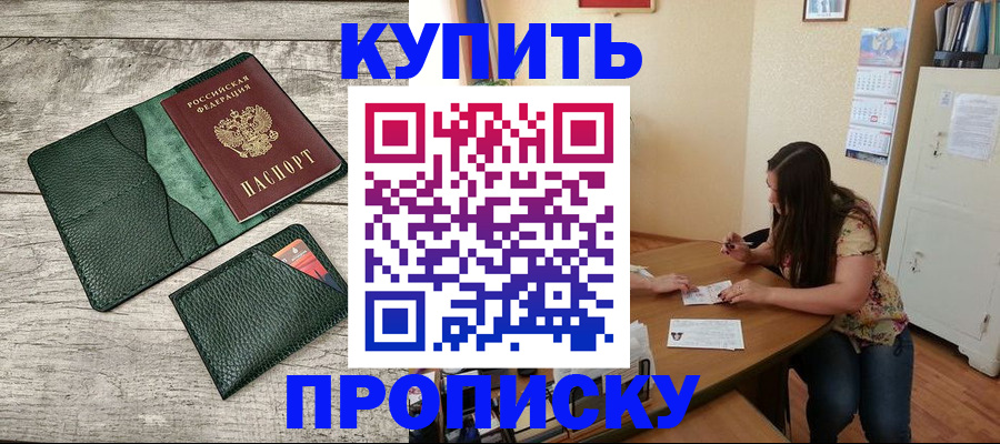 временная регистрация для школы в Мурманской области