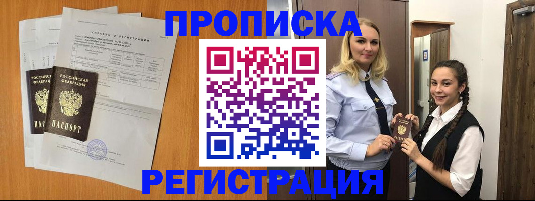 прописка в квартире в Мурманской области