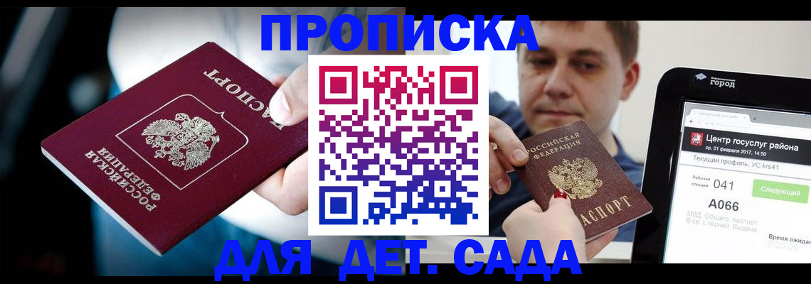 прописка гарантия в Мурманской области