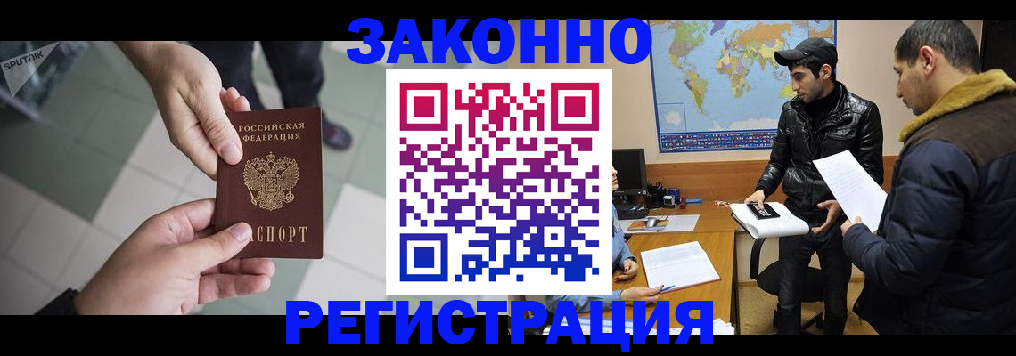 прописка в Мурманской области
