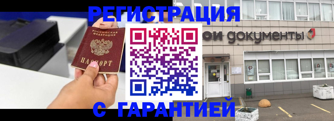 прописка регистрация в Мурманской области