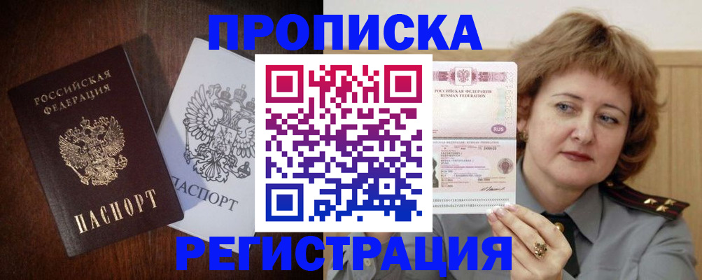 временная регистрация собственник в Мурманской области