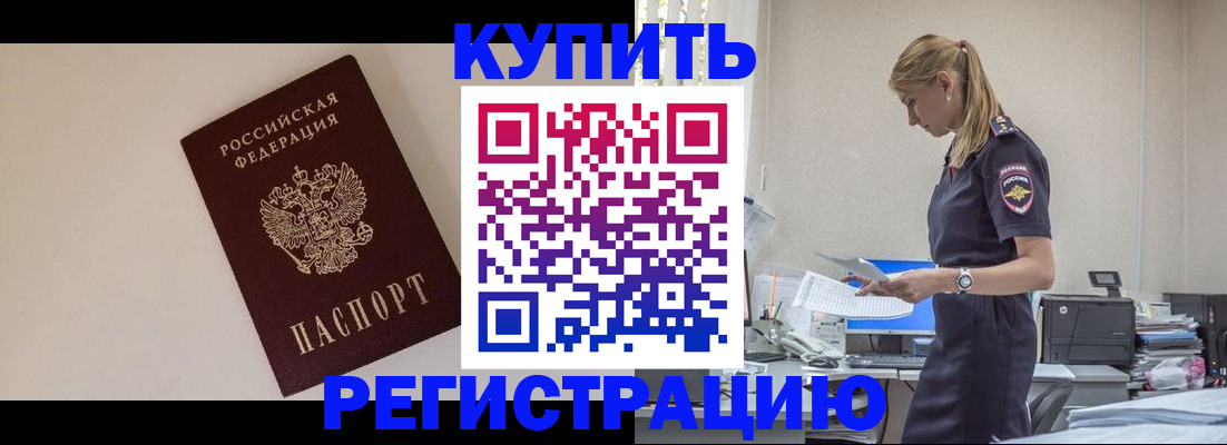 временная регистрация надежно в Мурманской области