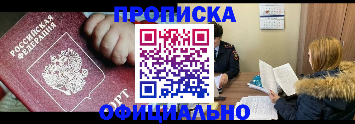 прописка для школы в Мурманской области