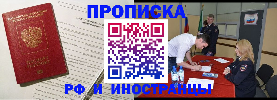 купить прописку в Мурманской области